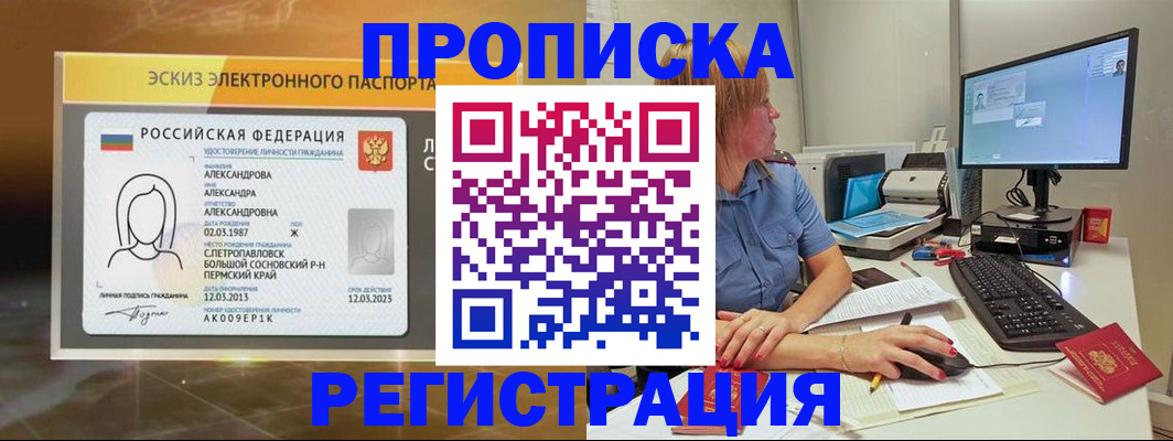 прописка 2025 в Урайе